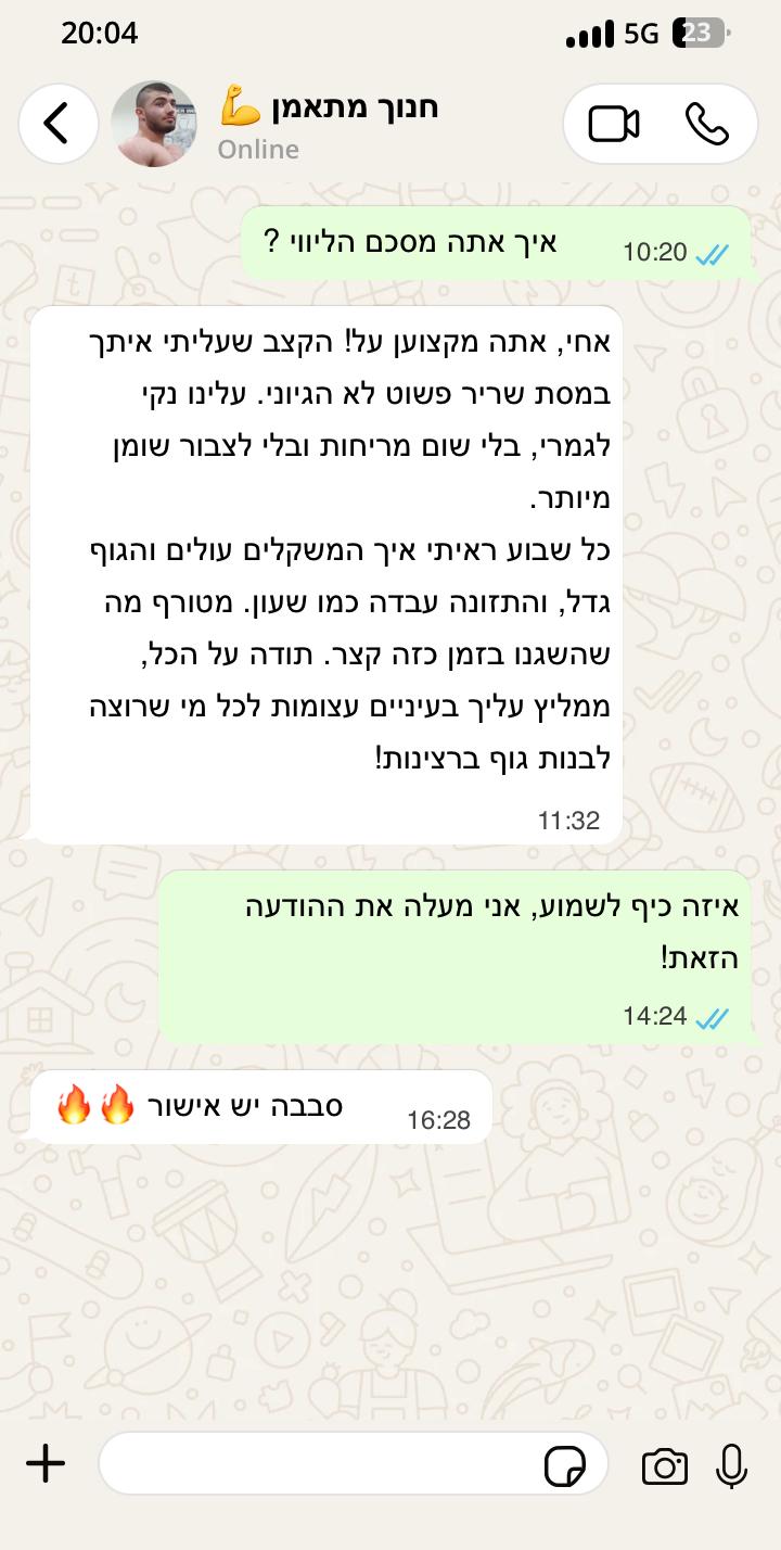 ביקורת של חנוך בוואטסאפ על עלייה במסת שריר